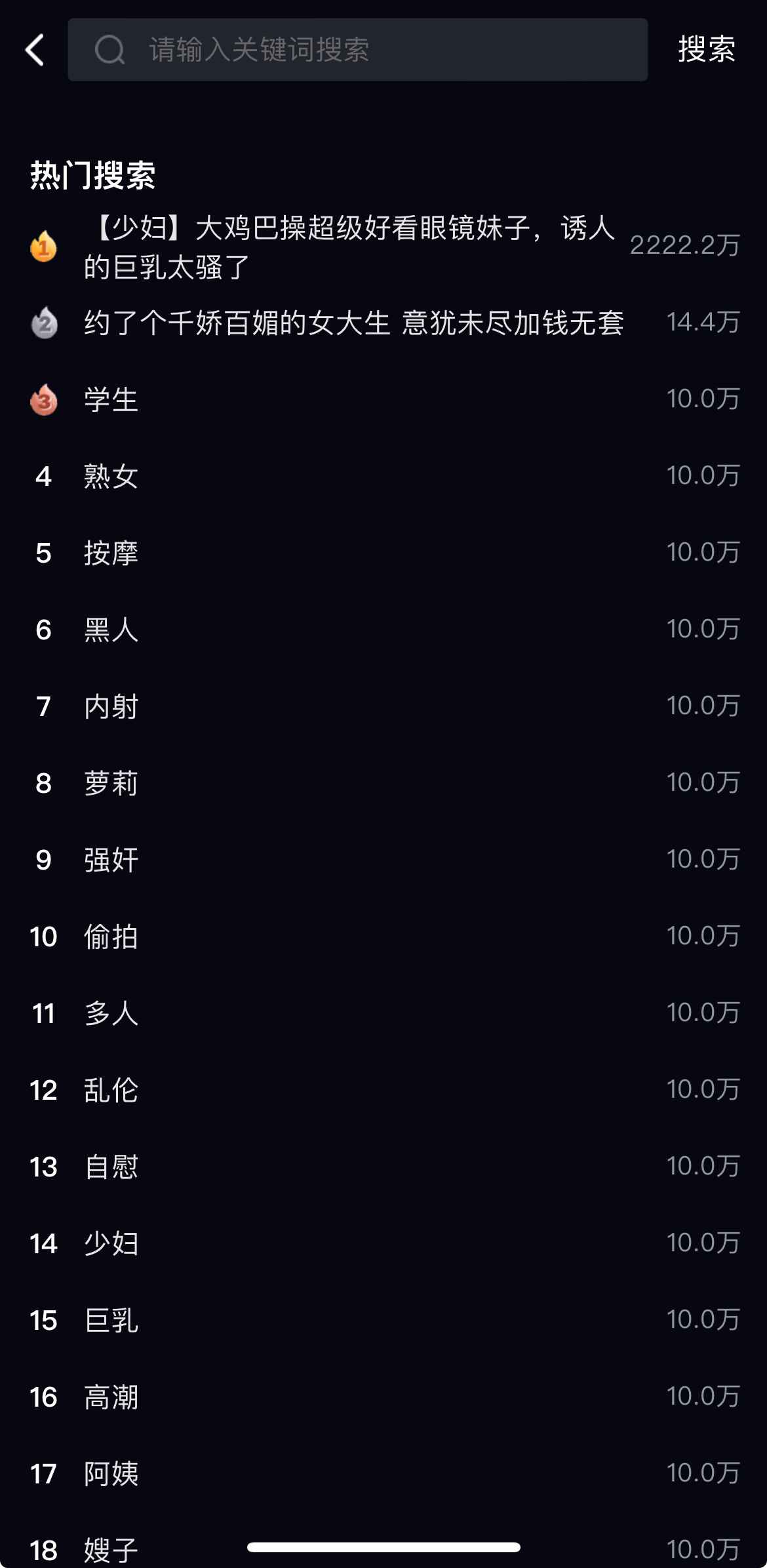 91PORNAPP热门搜索界面